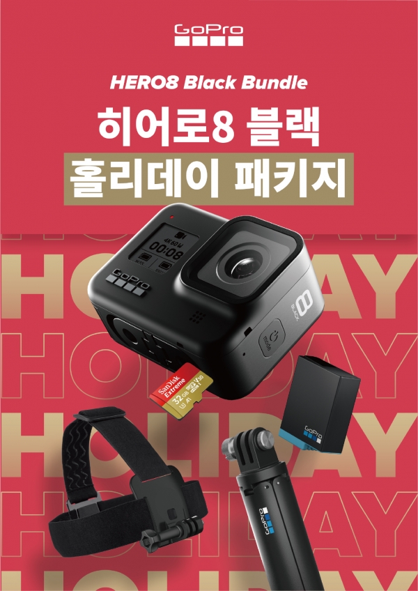 고프로 홀리데이 팩키지