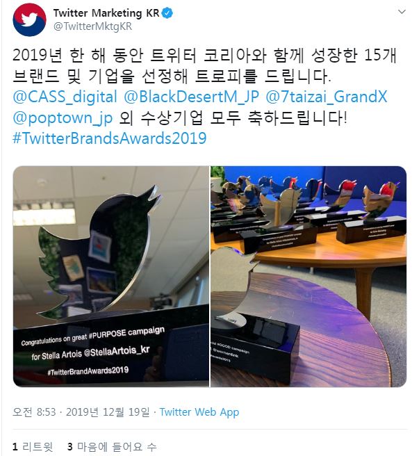 트위터코리아 공식 계정(@TwitterMktgKR)에 올라온 브랜드 어워드 관련 트윗