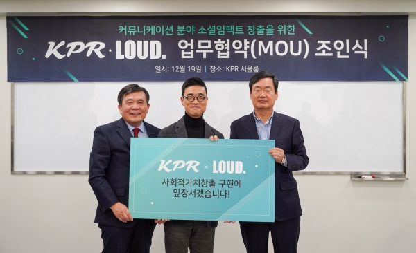 KPR에서 진행된 KPR-공공소통연구소간 업무협약식에 참석한 신성인 KPR  부회장(왼쪽), 이종혁 공공소통연구소장(가운데), 김주호 KPR 사장(오른쪽)