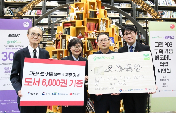지난 26일 오후 2시 서울책보고에서 BC카드와 결연을 맺은 5개 지역아동센터 등 취약계층에게 헌책을 기증했다. 오른쪽부터 전지환 BC카드 제휴사업실장, 조광석 환경부 신기후체제대응팀 사무관, 이정수 서울도서관장, 권창기 한국환경산업기술원 친환경안전본부장