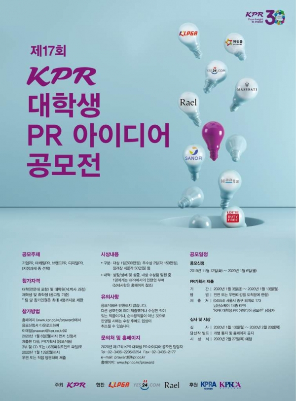 KPR 17회 공모전 포스터