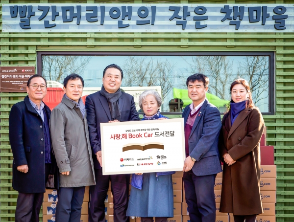지난 14일 오후 2시 ‘빨간머리 앤의 작은 책마을’에서 도서 전달식을 한 주요 참석자들. 김영선 BC카드 홍보팀장(왼쪽에서 세번째), 박영숙 관장(왼쪽에서 네번째), 김창래 고성군 관광문화과장(오른쪽에서 두번째)