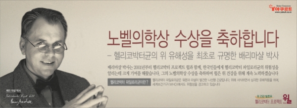 노벨상 축하광고