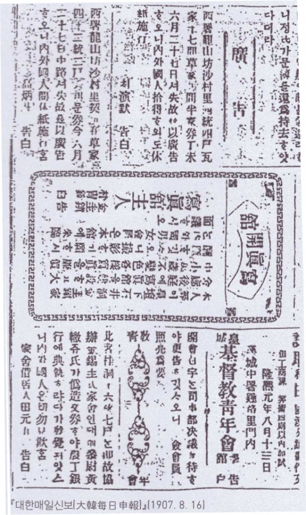 대한매일신보 1907년 8월 16일 광고