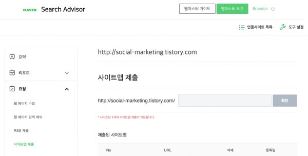 네이버 서치 어드바이저 sitemap.xml 파일 등록 화면