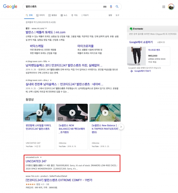 “발란스팬츠” 구글 검색 결과