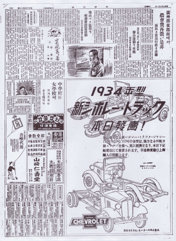 1934년 2월 1일 조선일보에 게재된 '독자이용란(讀者利用欄)'이라 부른 안내광고가 쉐볼레 트럭 광고 옆에 있다.