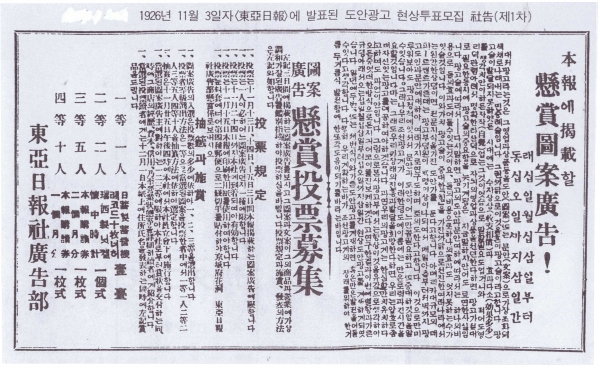 1926년 11월 3일자 첫 번째 현상도안광고 사고