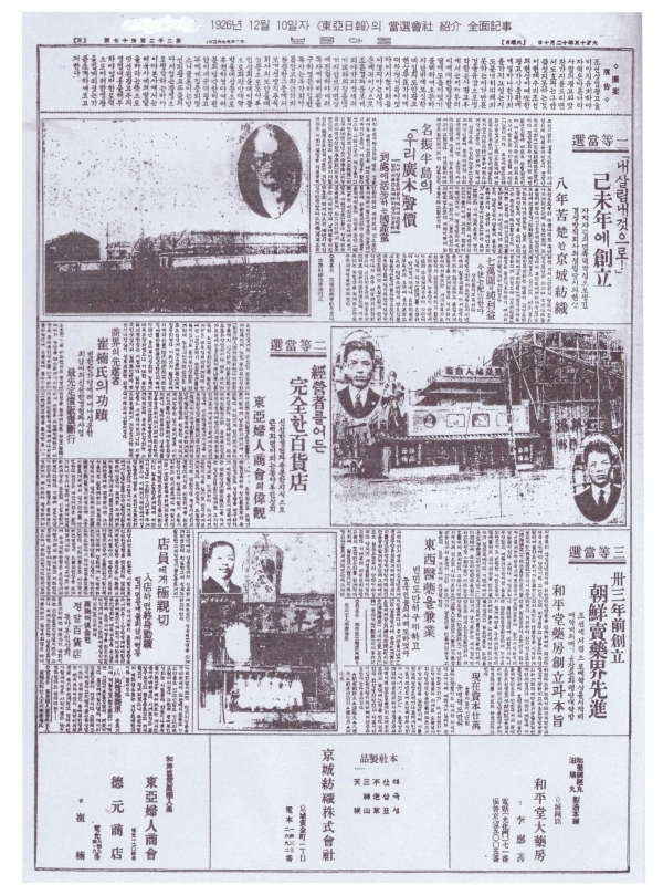 1926년 12월 10일 당선 3개사 홍보 기사. 맨 위의 1단은 '도안광고'라는 제목으로 행사 개최 목적과 결과에 대한 해설 기사가 있다.