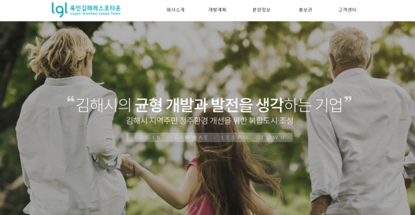 (주)록인김해레스포타운 홈페이지 캡처