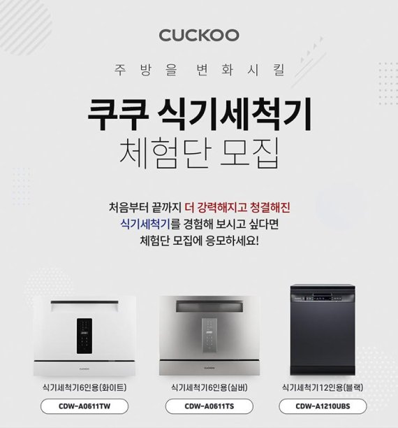 쿠쿠전자 제공