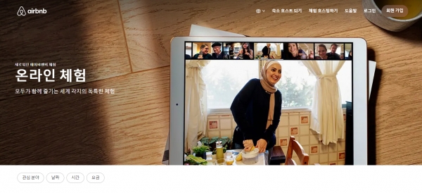 출처 Airbnb Experience 홈페이지