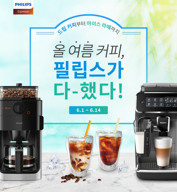 필립스 제공