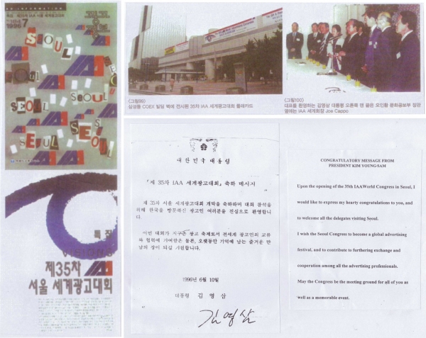1996년 제35차 IAA 세계광고대회(서울 삼성동 COEX) 1) 대표단 일행 청와대 다과회 2) 김영삼 대통령 축하 메시지 3) 행사를 보도한 “광고정보” 1996년 7월호 특집 표지 4) 대회장 코엑스의 대형 프라카드