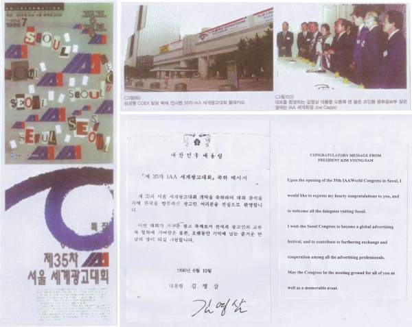 1996년 제35차 IAA 세계광고대회(서울 삼성동 COEX)    1) 대표단 일행 청와대 다과회  2) 김영삼 대통령 축하 메시지  3) 행사를 보도한 “광고정보” 1996년 7월호 특집 표지  4) 대회장 코엑스의 대형 프라카드