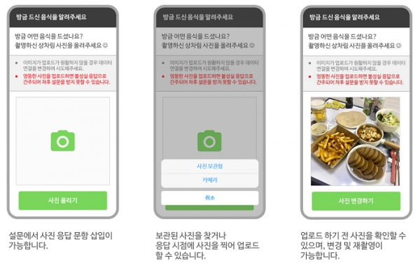 오픈서베이 사진 응답 기능 소개서 (p.3)