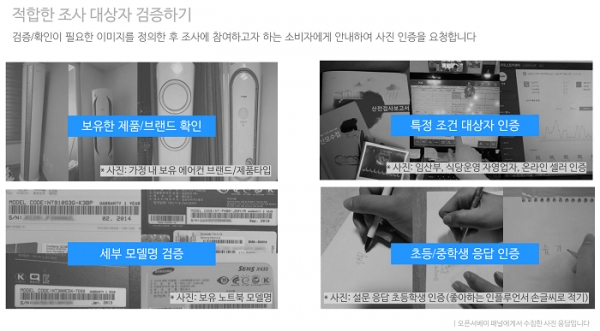 오픈서베이 사진 응답 기능 소개서 (p.6)