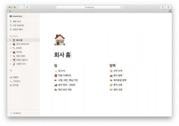 노션 한국어 버전 회사 홈