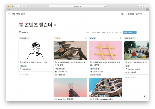 노션 한국어 버전으로 만들어진 콘텐츠 캘린더 예시