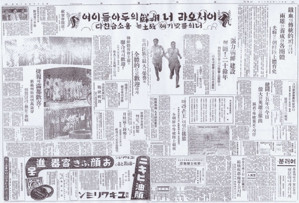 동아일보 1936년 8월 12일 보도