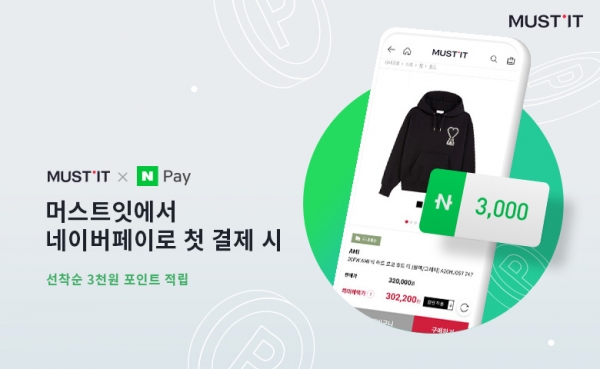 머스트잇 제공