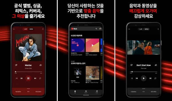 유튜브 뮤직 앱 공식 소개 이미지 (출처. 구글 플레이)
