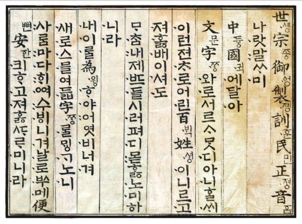 훈민정음 해례본 서문