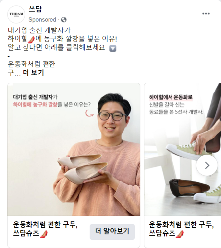 쓰담슈즈 : 발 편한 구두를 제작하기 위해 브랜드가 어떤 노력을 하고 있는지 제작 스토리를 보여준 소재