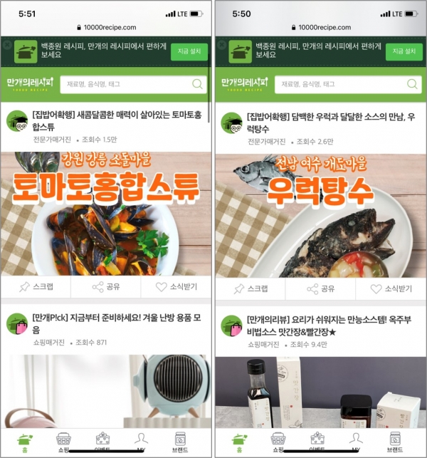 만개의 레시피 협업 콘텐츠