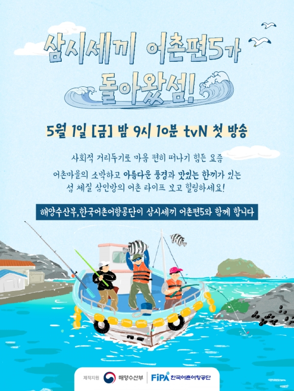 삼시세끼 사전홍보 포스터