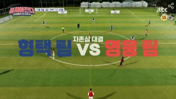 JTBC '뭉쳐야찬다' 캡처