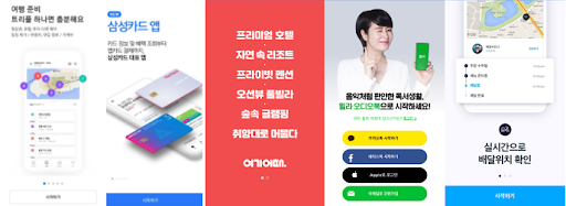 트리플, 삼성카드, 여기어때, 윌라, 쿠팡이츠