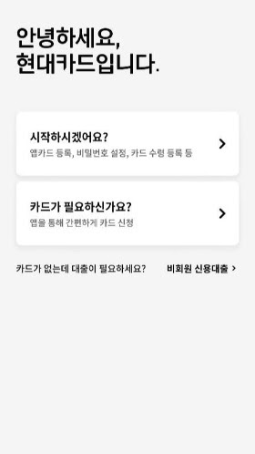 현대카드앱 첫 화면