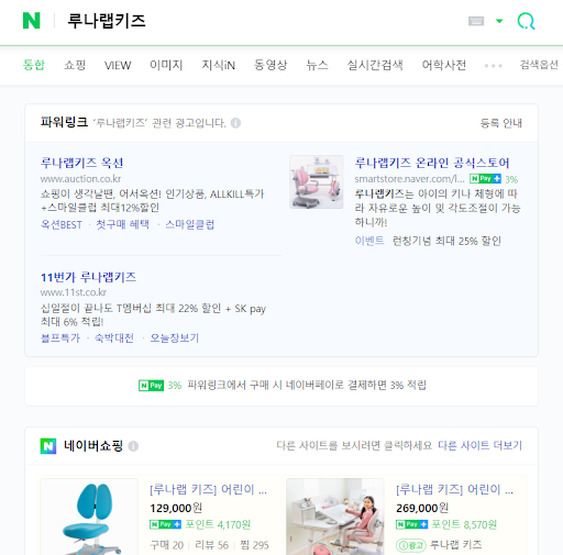 [예시 이미지] 네이버 파워링크 UI 테스트