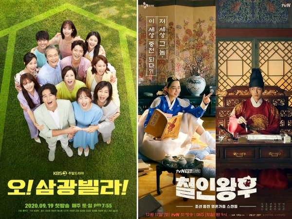 오 삼광빌라(좌), 철인왕후 포스터 (출처 공식 홈페이지)