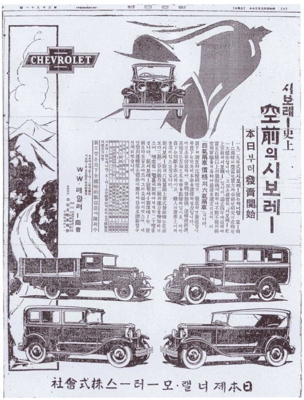 1929년 3월 3일 “시보레 전면 광고