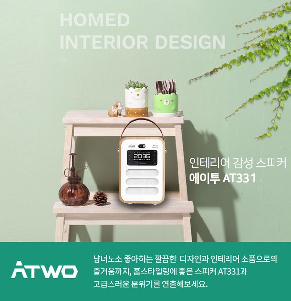 에이투 – 멀티미디어 블루투스 스피커 에이투 AT331