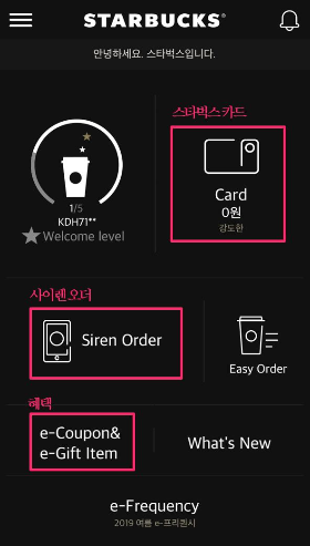스타벅스 APP UI
