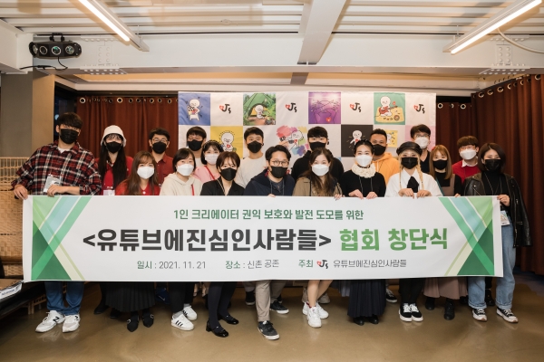 '유튜브에 진심인 사람들' 창단식