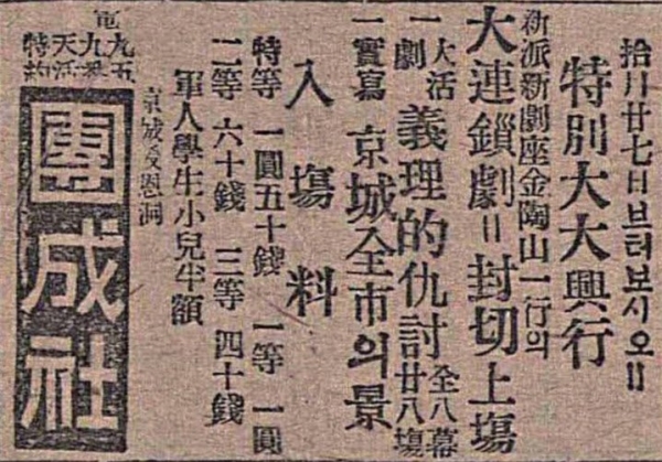 "영화의 날"이 된 1919년 10월 27일 개봉한 '의리적 구토(義理的 仇討'의 신문 광고. 일제 조선어 기관신문 '매일신보(每日申報)' 1919년 10월. 일자 미상