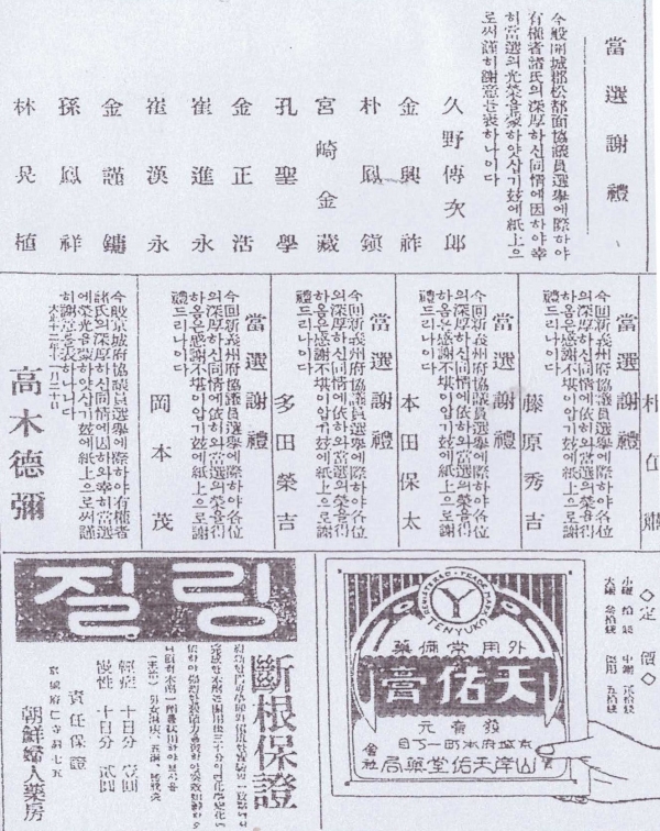 개성군 송도면(현재 개성) 협의원 2명의 일본인을 포함한 11명의 당선 사례