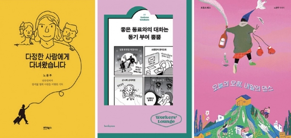 남유럽에서 18명을 만난 여행 에세이 "다정한 사람에게 다녀왔습니다", 일하며 얽히는 관계를 탐구한 "좋은 동료와의 대화는 동기 부여 뿜뿜", 일상 속 새로운 경험의 기록 "오늘의 모험, 내일의 댄스"