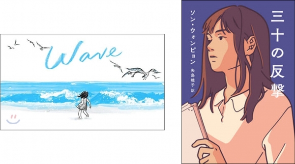 '여름이 온다', '서른의 반격' 외서