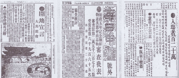 입장자, 시상과 수상인원, 개장 선언 보도기사