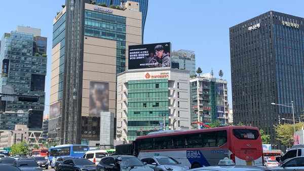 강남역 몬테소리빌딩 옥외전광판에 노출된 강철부대2 응원 영상