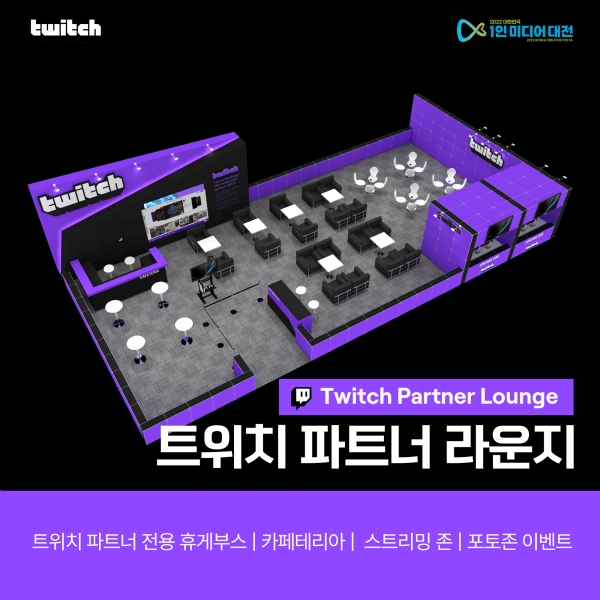 트위치 파트너 라운지