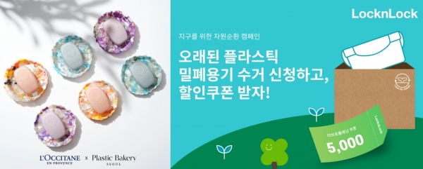 록시땅, 락앤락(왼쪽부터)