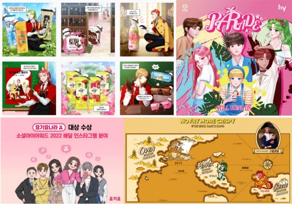 빙그레 ‘빙그레우스 더 마시스’, hy(한국야쿠르트) ‘하이파이브’, 요기요 ‘요기요나라’, 굽네치킨 ‘구울레옹’