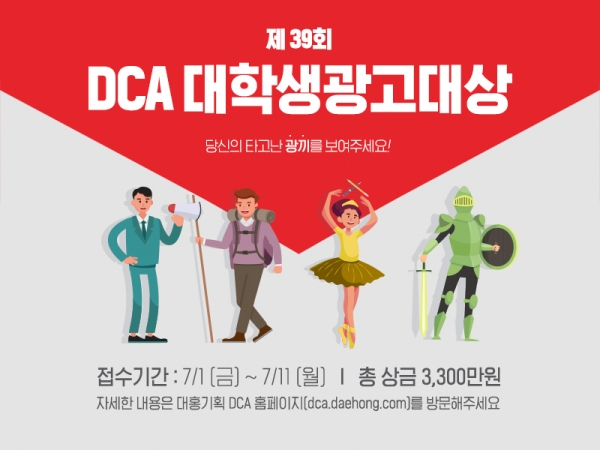 DCA 광고대상 포스터