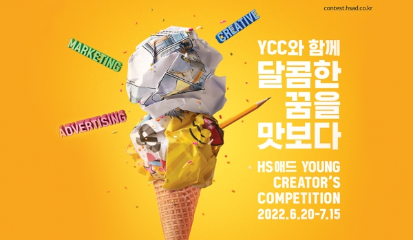 hs애드 영크리에이터스 컴페티션 포스터